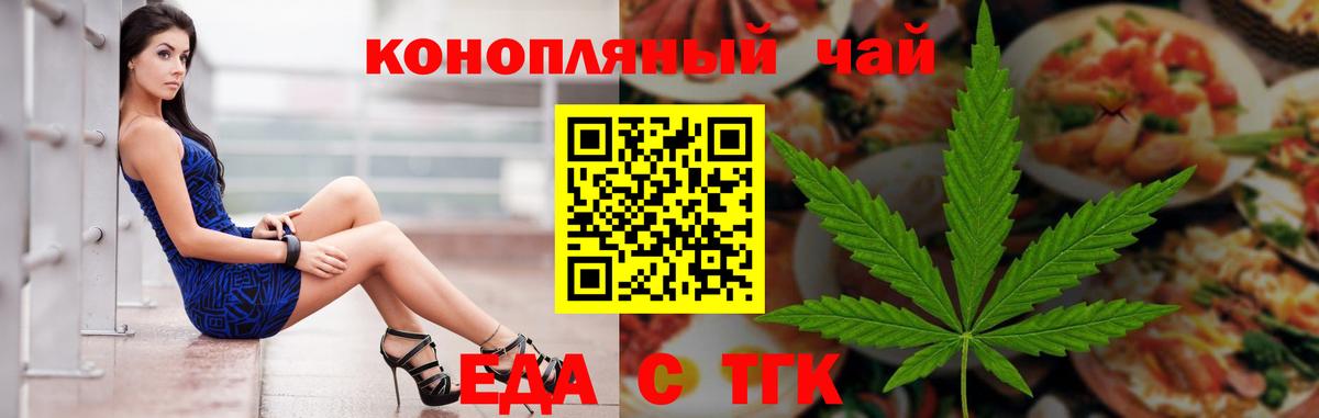 Печенье с ТГК конопля  Вход с VPN  Асино 