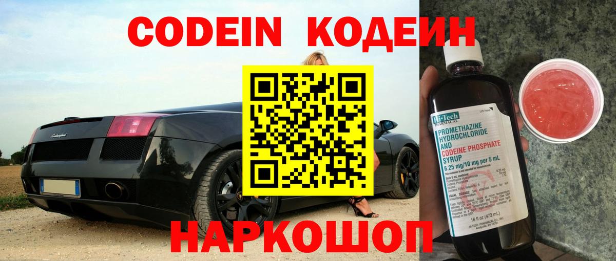 Кодеин напиток Lean (лин)  Вход с VPN  Асино  Кодеиновый сироп Lean Purple Drank 